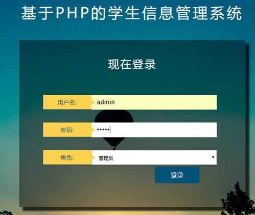 基于PHP与MySQL的学生信息管理系统的开发设计与信息安全实践