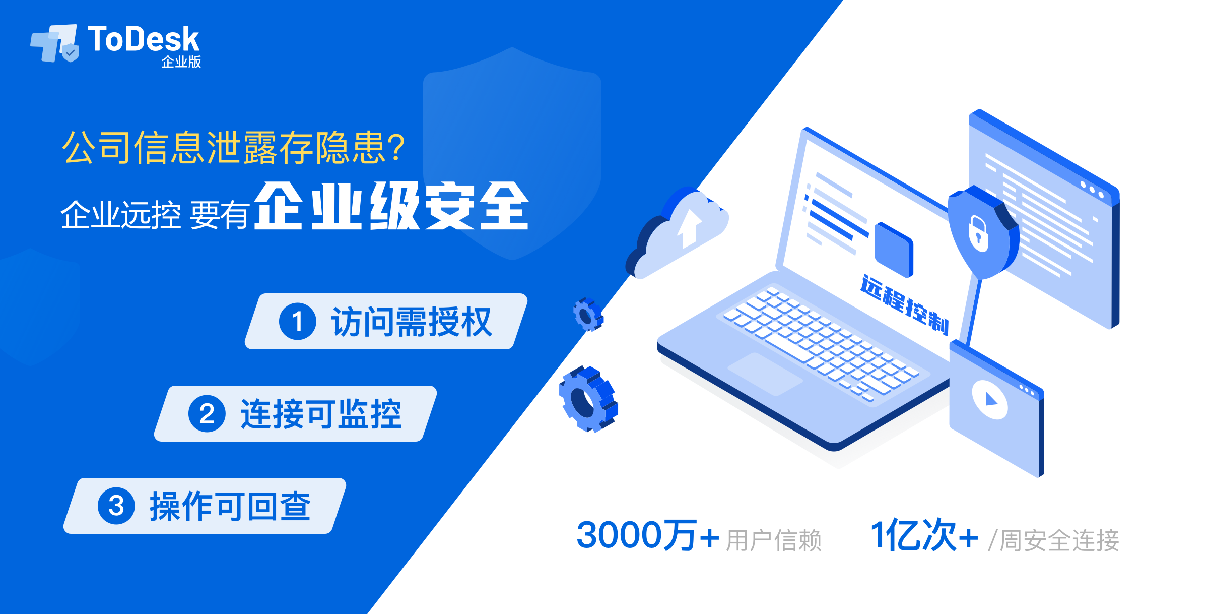 ToDesk远程桌面软件-免费安全流畅的远程连接电脑手机
